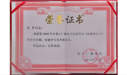 优秀通讯员