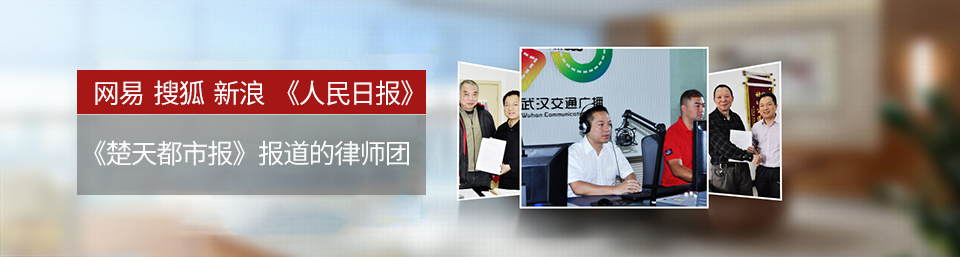 华徽律师湖北省最具影响力的交通事故、工伤索赔律师团